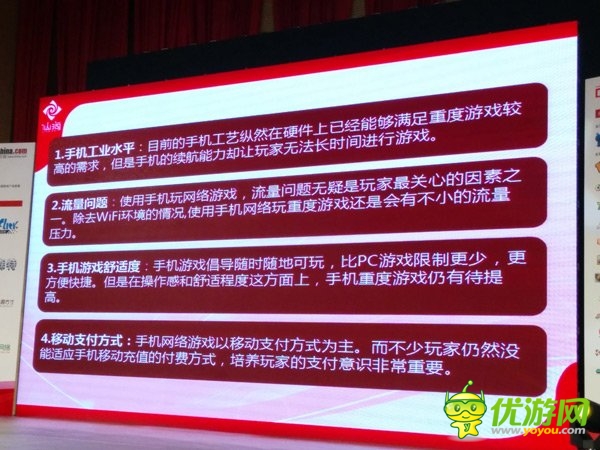 仙海漆亮：重度游戏如何适应移动手机 