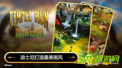 跑酷大作《Temple Run: 魔境仙踪》神秘队员降临