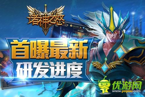 封测在即《诸神之怒》 首曝最新研发进度