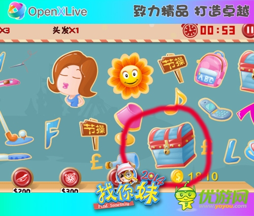 事半功倍!《找你妹2014》正能量物品一览