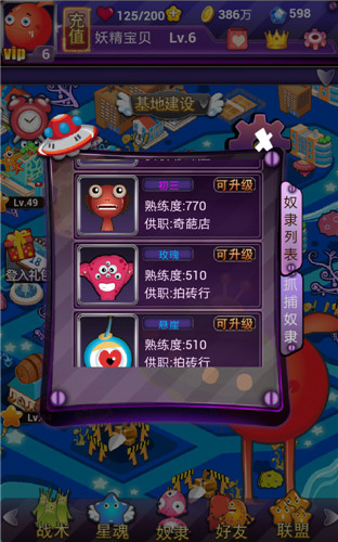 手机网游《外星人的秘密》抓捕外星奴隶玩法