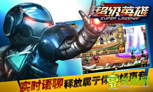 《超级英雄》不删档内测 最强阵容冲击手游