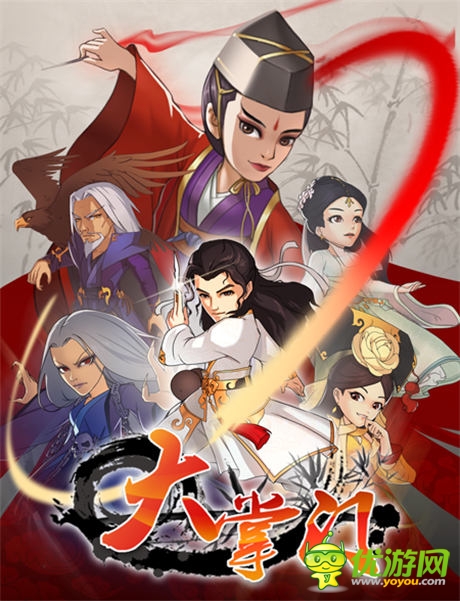 最强版本“大对决” 《大掌门》热血转型武侠PK手游