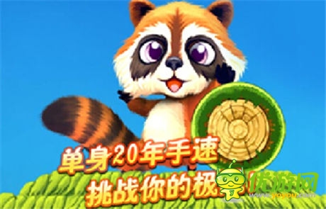 次时代益智手游《天天跳跳熊》来袭