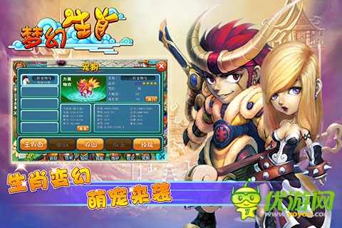 梦幻生肖截图欣赏