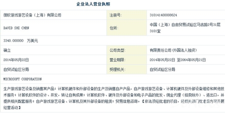 微软携Xbox One到来 自贸区成立独资公司