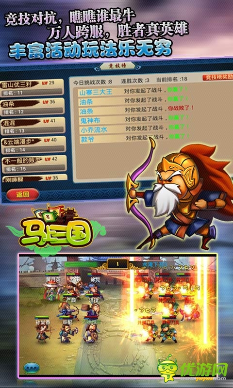 新服连开《马上三国》来一场说干就干的SOLO