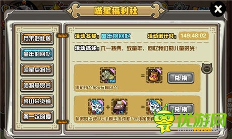 六一卖萌总动员《喵将传》追忆童年那些事