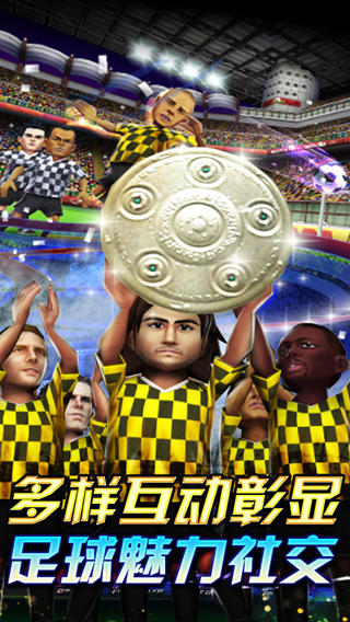 创造球会截图欣赏