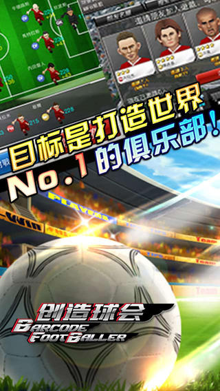 创造球会截图欣赏