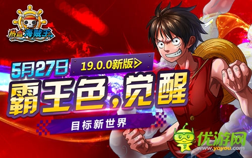 新版《热血海贼王》海贼激斗 尽显王色霸气