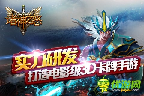 众神降临《诸神之怒》今日开启iOS平台封测