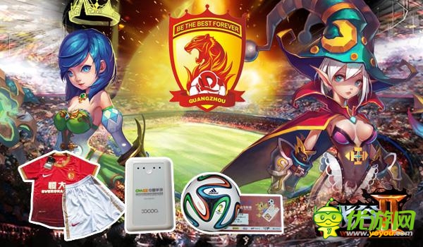 超值活动 5.27《战谷II》恒大门票免费开抢中!