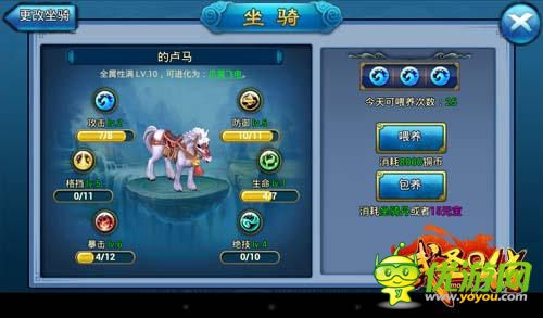 超萌2D武侠 《武圣Q传》坐骑系统大公开