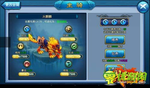 超萌2D武侠 《武圣Q传》坐骑系统大公开