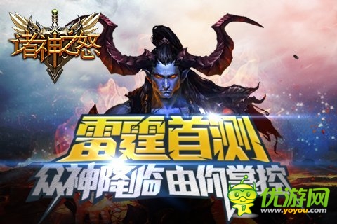 卡牌新玩法《诸神之怒》雷霆封测 好评连连