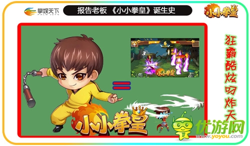 格斗手游大作《小小拳皇》的诞生史