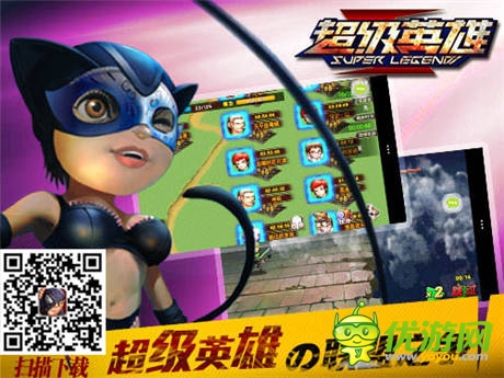 高手不寂寞《超级英雄》团队战
