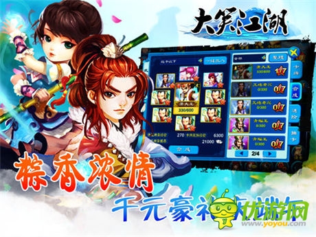 粽香情浓?《大笑江湖》手游千元豪礼庆端午