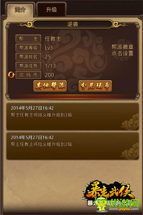 傲视九重天《暴走武侠》天下英雄尽入我门