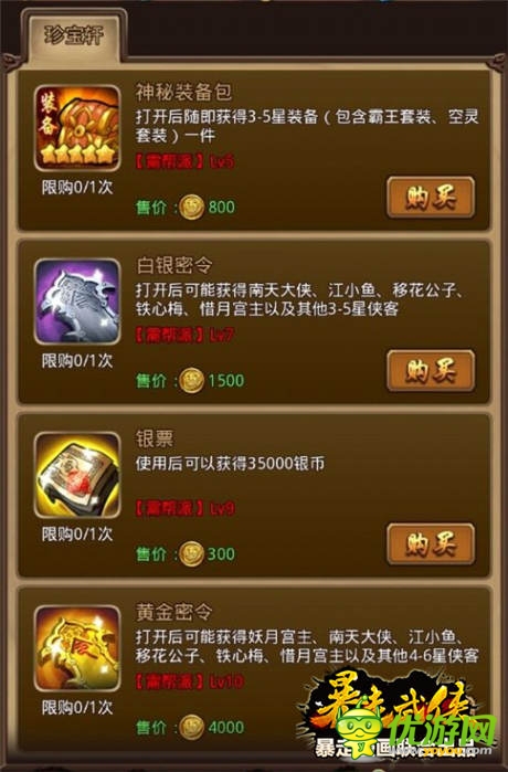 傲视九重天《暴走武侠》天下英雄尽入我门