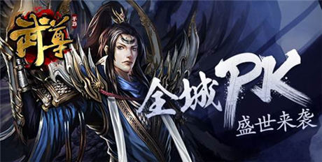  热血国战！手游《武尊》今日开启耀世公测