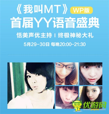  狂欢之夜《我叫MT》WP语音盛典今日开启