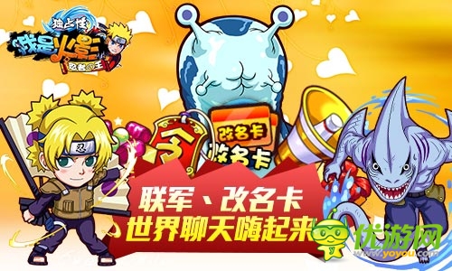  2.2 新版开启《我是火影》“联军”功能来袭