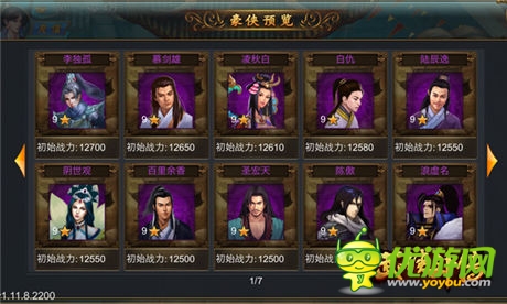 武林小伙伴登场《武侠外传》侠客图谱首爆