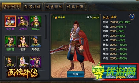 武林小伙伴登场《武侠外传》侠客图谱首爆