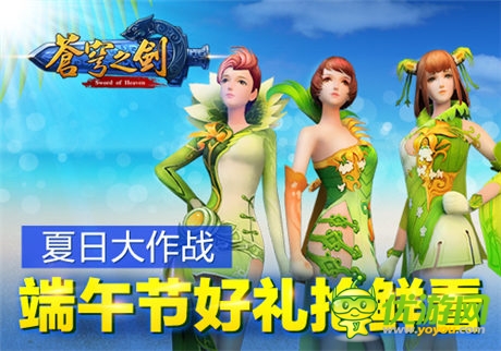 双节来临「苍穹之剑3D」好礼抢鲜看