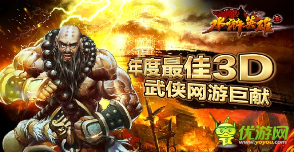 水浒英雄截图欣赏