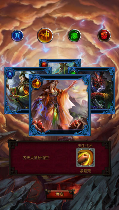 灭世西游截图欣赏