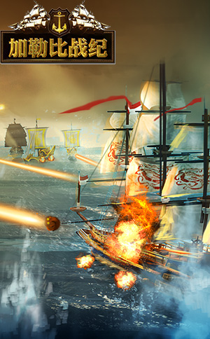 四大端午活动上线《加勒比战纪》幸运大放送