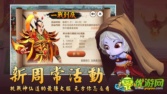 神仙道截图欣赏