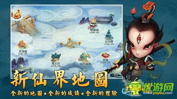 神仙道截图欣赏