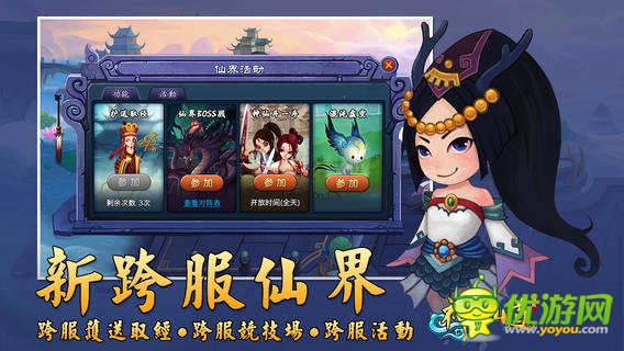 神仙道截图欣赏