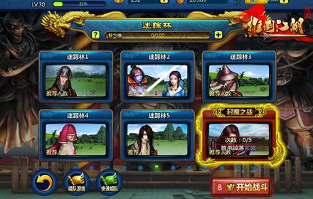 体验战斗盛宴《推倒江湖》精彩截图欣赏