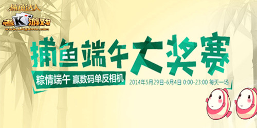  过双重节日？捕鱼达人简单三招玩出大惊喜