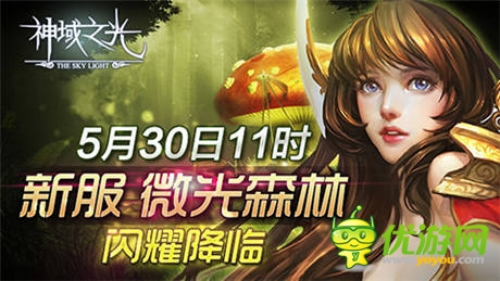 基情四射！《神域之光》“王国战场”庆双节