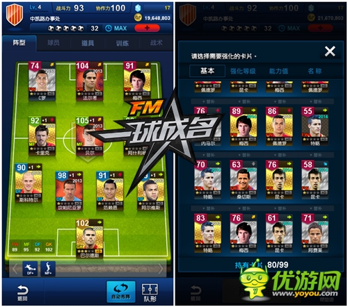 fm一球成名截图