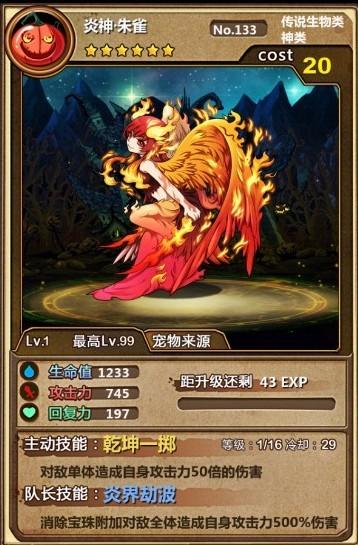 精英内测开启 《魔王日记》四圣兽揭秘