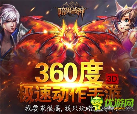 名声先行 手游《暗黑战神》营销模式揭秘