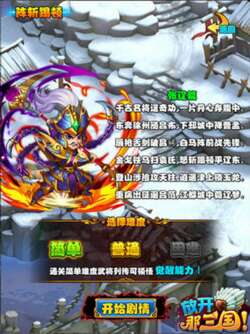 手游《放开那三国》App Store三大更新闪耀登场