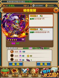 手游《放开那三国》App Store三大更新闪耀登场