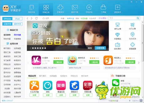 XY苹果助手2014WWDC直播汇总 有惊喜也有遗憾
