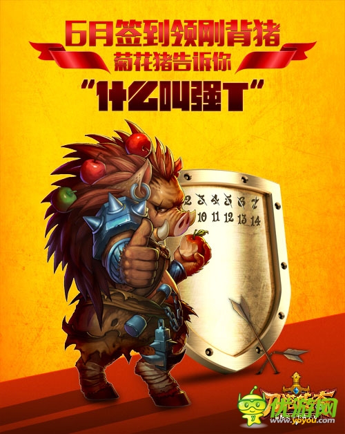 六月嗨翻天 《刀塔传奇》最强肉盾：刚背猪降临