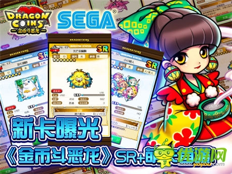 新卡曝光 《金币斗恶龙》SR+萌卡首曝!