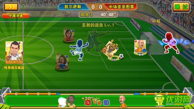  ”阵营赛“来袭《进击的足球》公测版本首爆