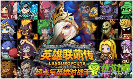  撸er狂欢序幕揭开《英雄联萌传》破晓而来